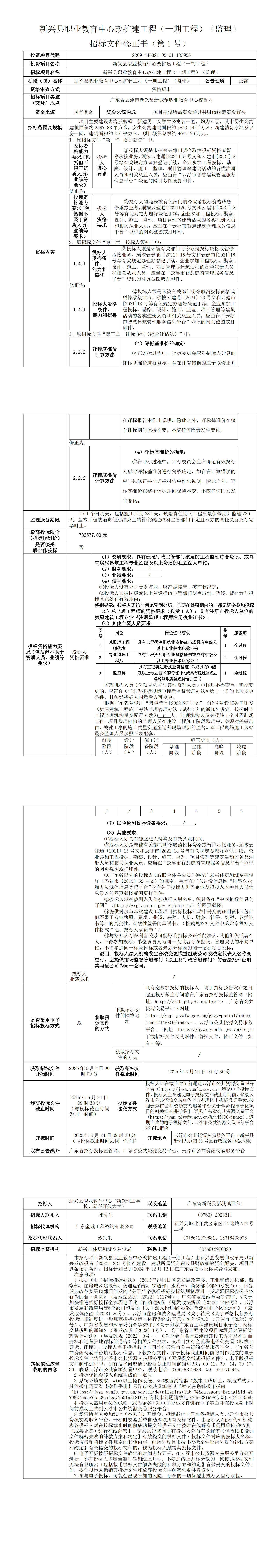 修正公告_20250605155021_00.png