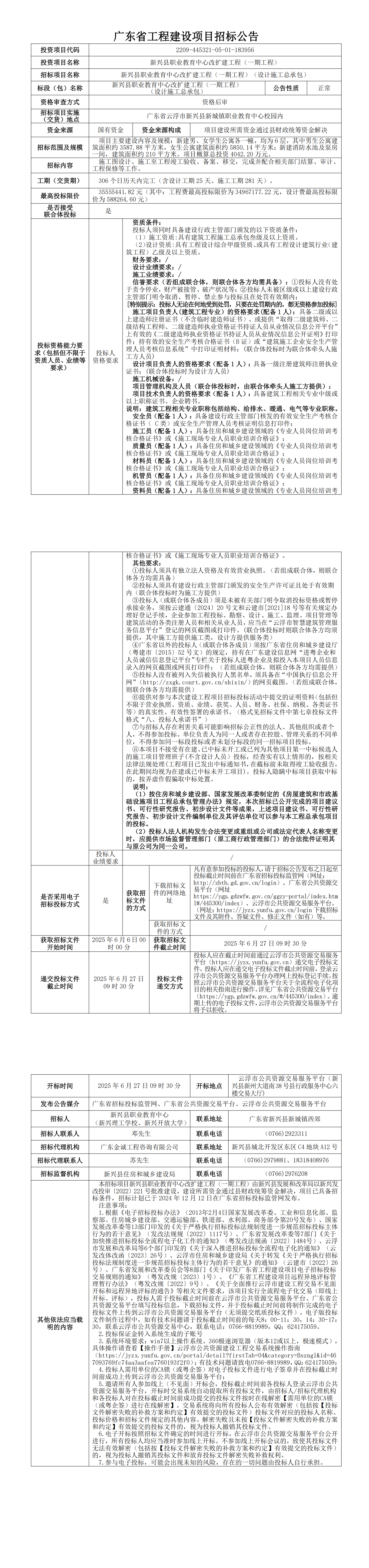(双面打印1份)公告_20250605125229_00.png