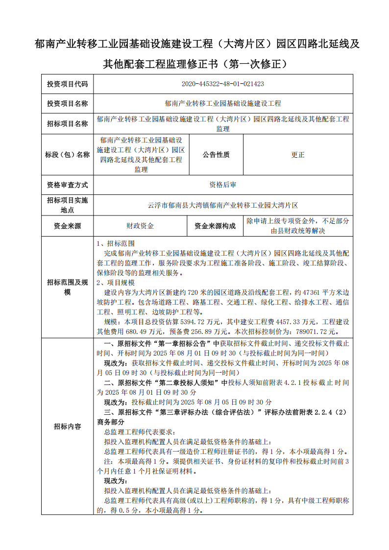 修正公告-第一次_01.png